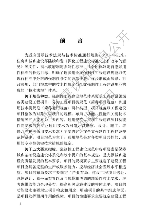 《建筑節能與可再生能源利用通用規范》(圖1)