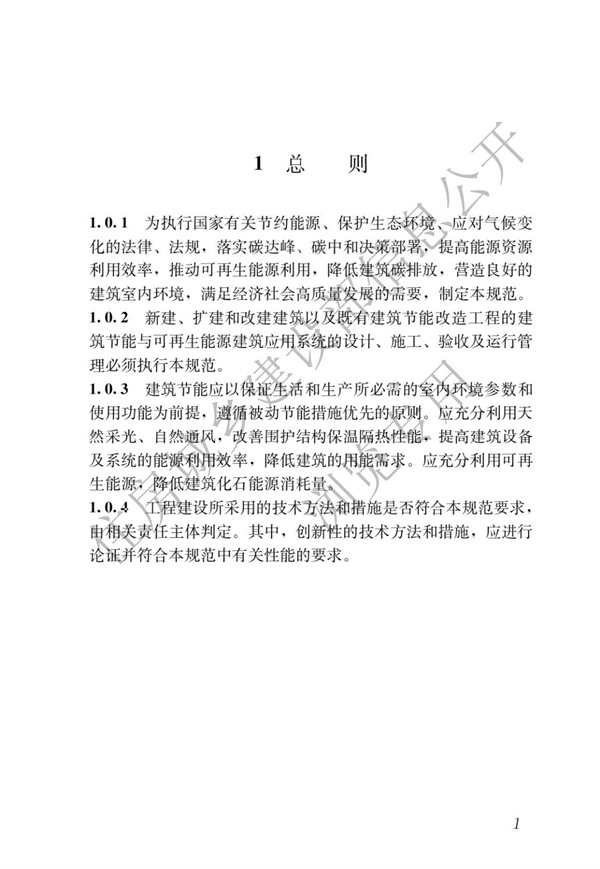 《建筑節能與可再生能源利用通用規范》(圖5)