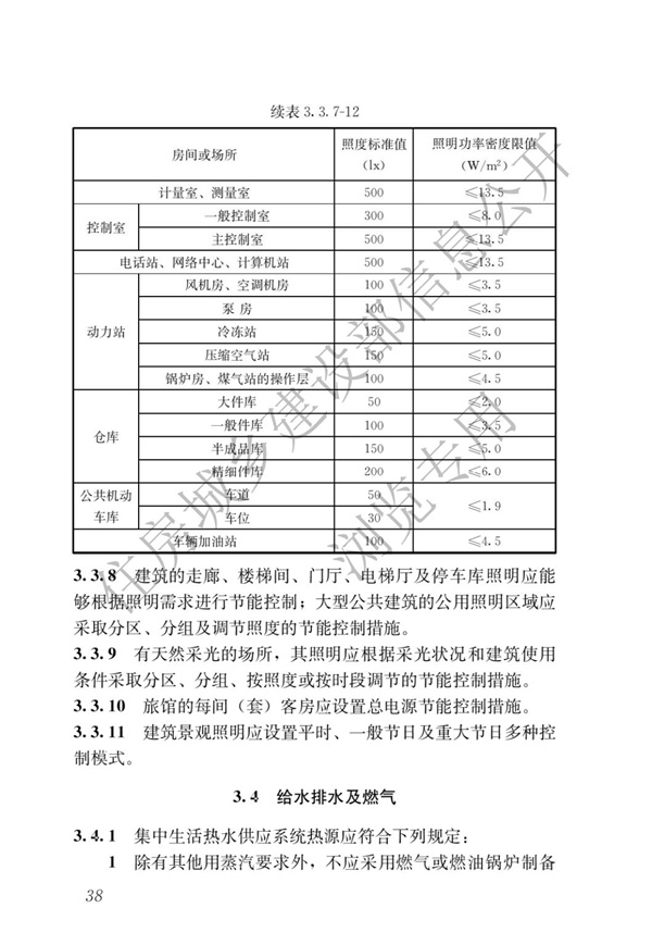 《建筑節能與可再生能源利用通用規范》(圖42)