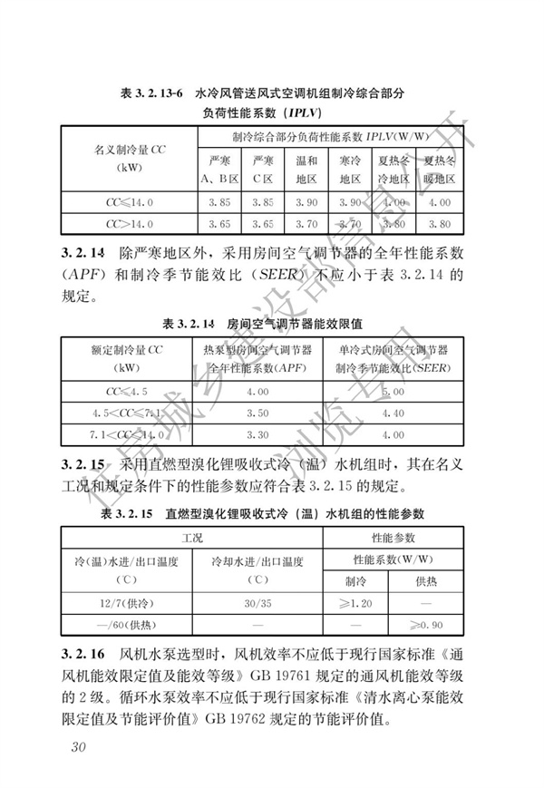 《建筑節能與可再生能源利用通用規范》(圖34)