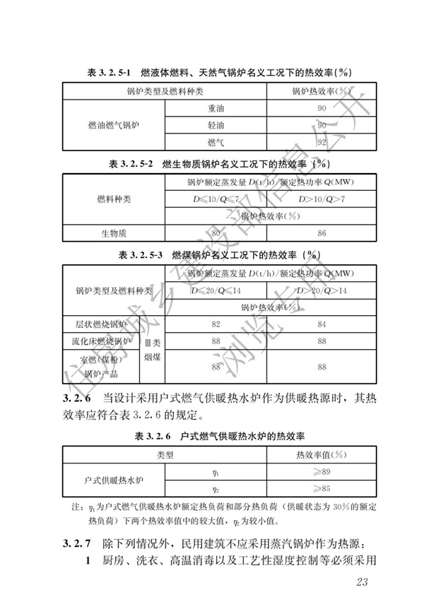 《建筑節能與可再生能源利用通用規范》(圖27)