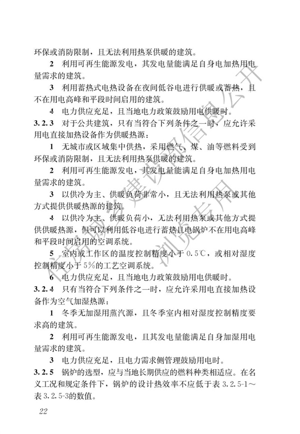 《建筑節能與可再生能源利用通用規范》(圖26)