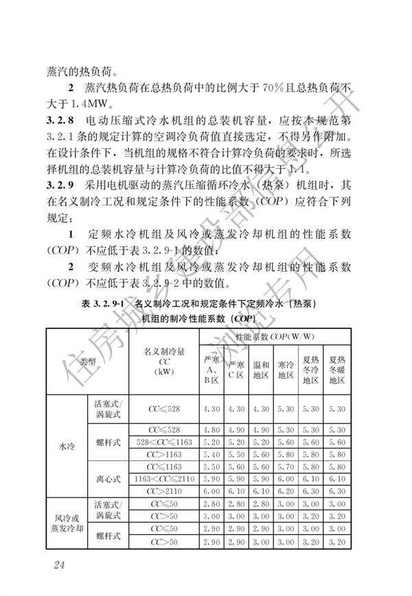 《建筑節能與可再生能源利用通用規范》(圖28)