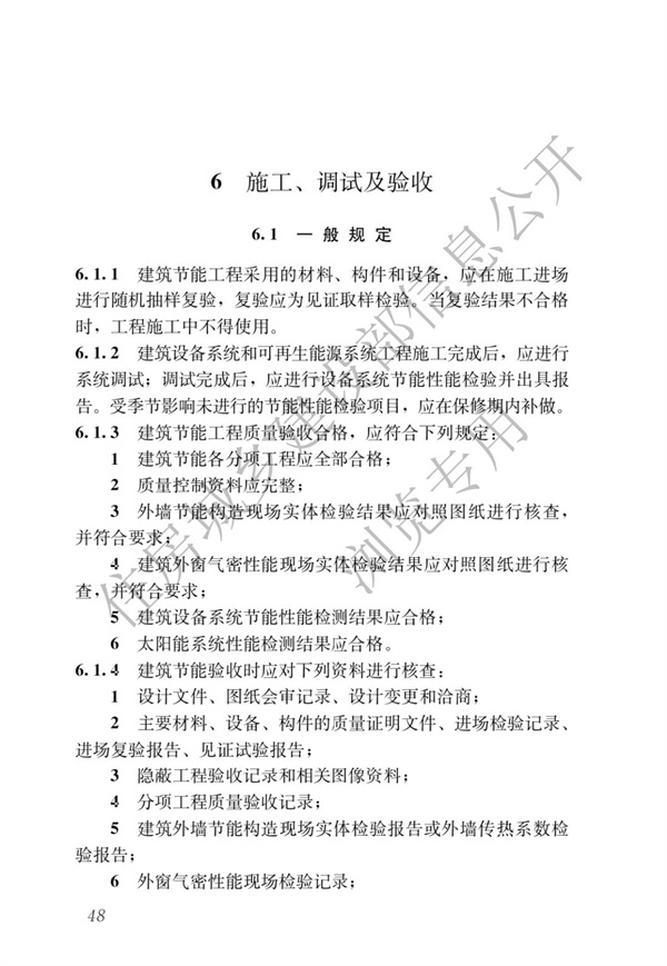 《建筑節能與可再生能源利用通用規范》(圖52)