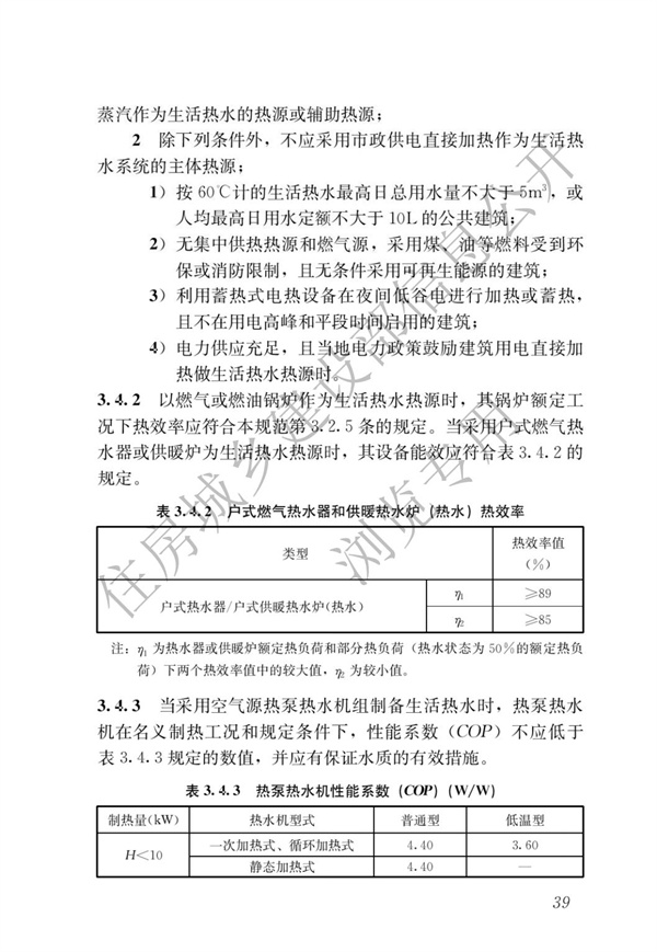 《建筑節能與可再生能源利用通用規范》(圖43)