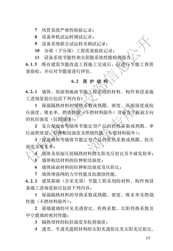 《建筑節能與可再生能源利用通用規范》(圖53)