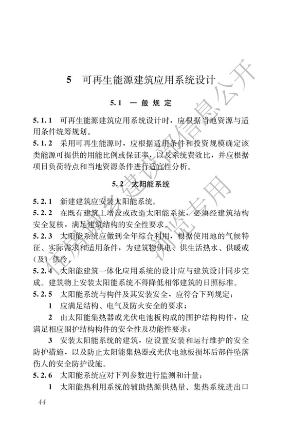 《建筑節能與可再生能源利用通用規范》(圖48)