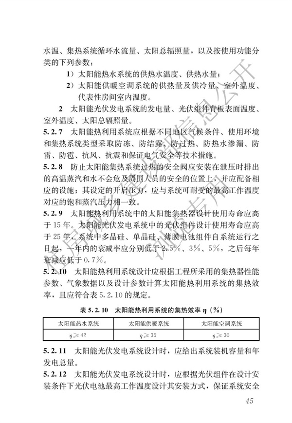 《建筑節能與可再生能源利用通用規范》(圖49)