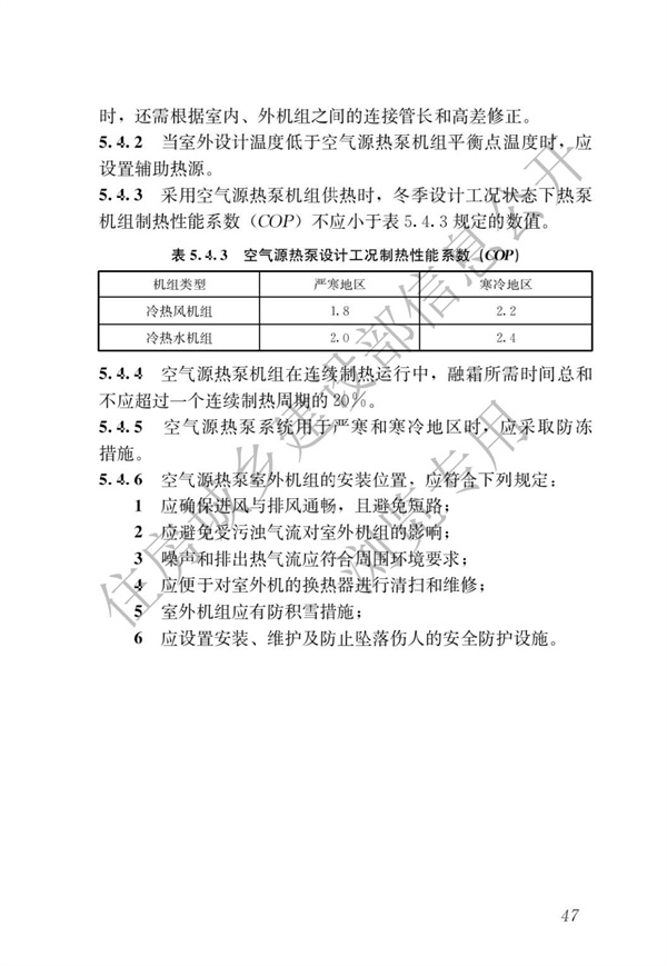 《建筑節能與可再生能源利用通用規范》(圖51)