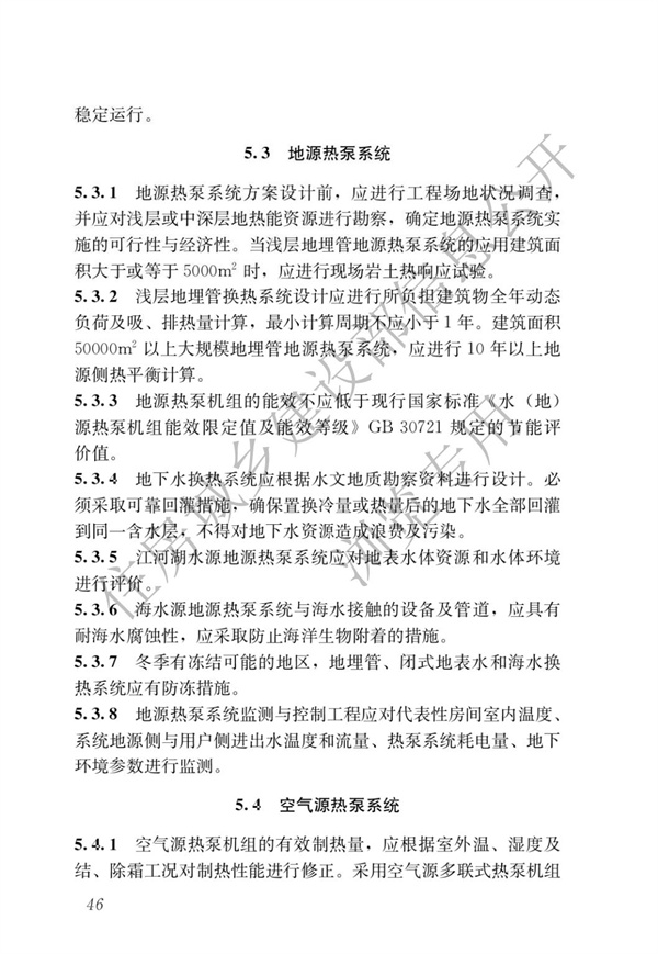 《建筑節能與可再生能源利用通用規范》(圖50)