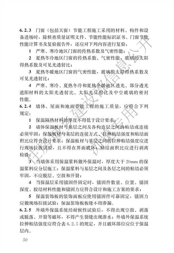 《建筑節能與可再生能源利用通用規范》(圖54)