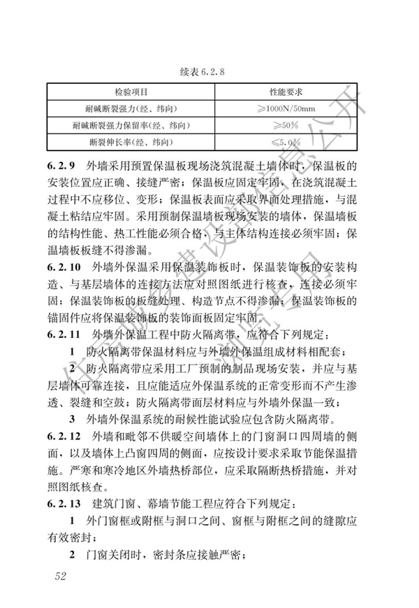 《建筑節能與可再生能源利用通用規范》(圖56)
