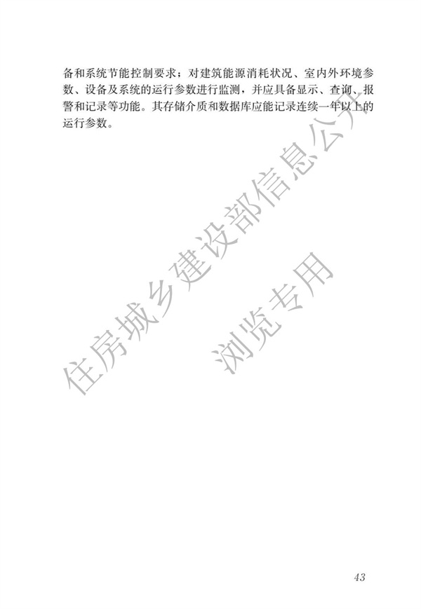 《建筑節能與可再生能源利用通用規范》(圖47)