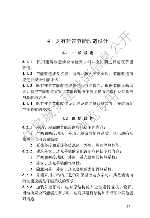 《建筑節能與可再生能源利用通用規范》(圖45)