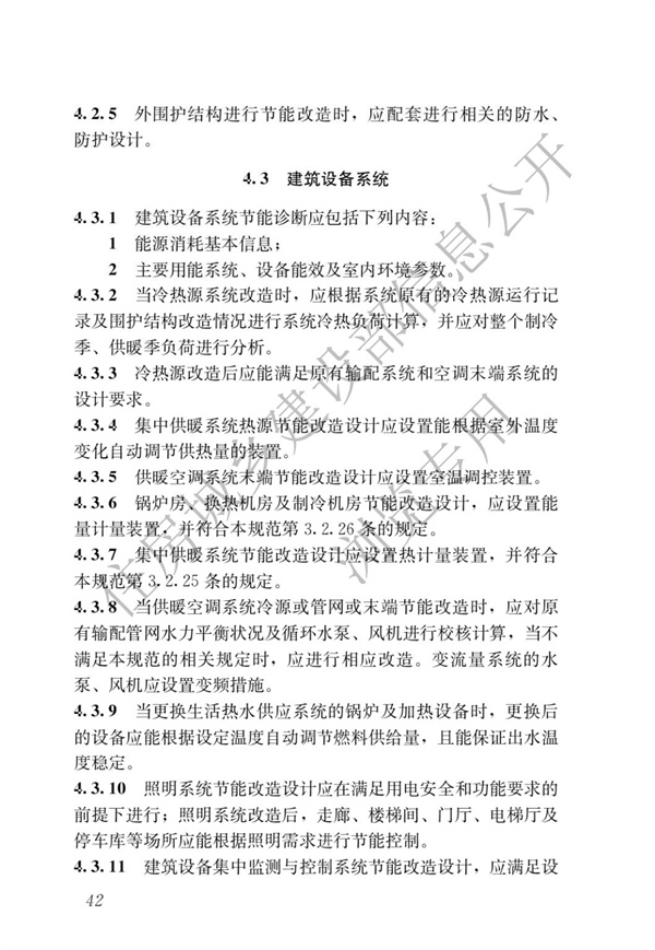《建筑節能與可再生能源利用通用規范》(圖46)