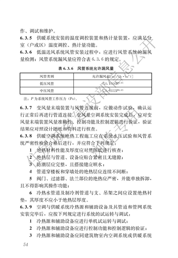 《建筑節能與可再生能源利用通用規范》(圖58)