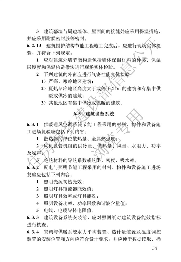 《建筑節能與可再生能源利用通用規范》(圖57)