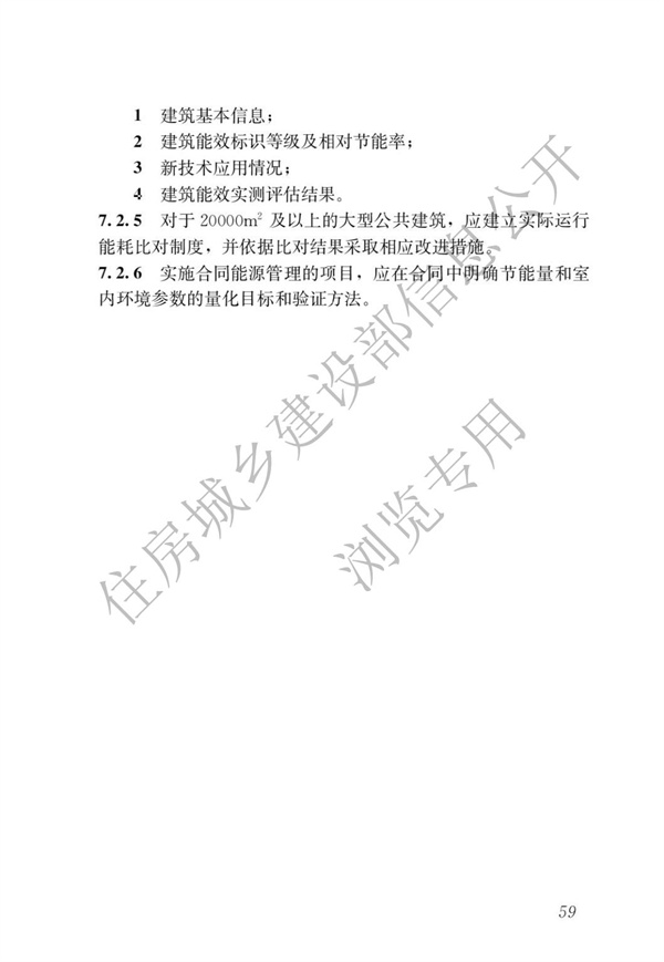 《建筑節能與可再生能源利用通用規范》(圖63)
