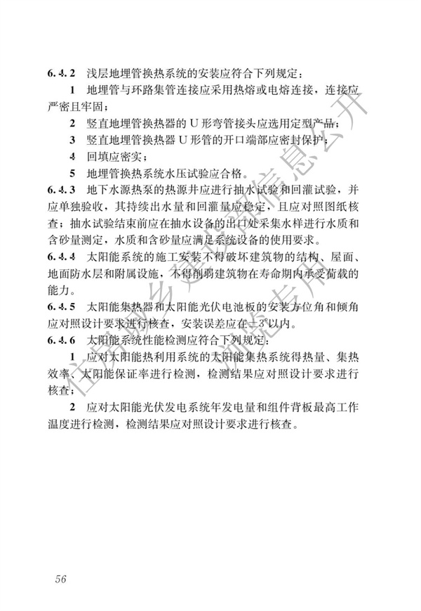 《建筑節能與可再生能源利用通用規范》(圖60)