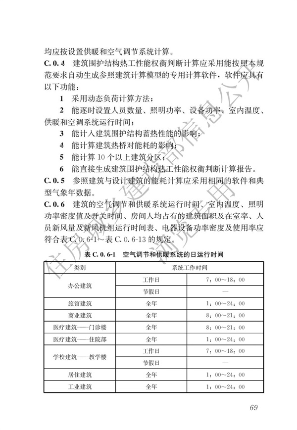 《建筑節能與可再生能源利用通用規范》(圖73)