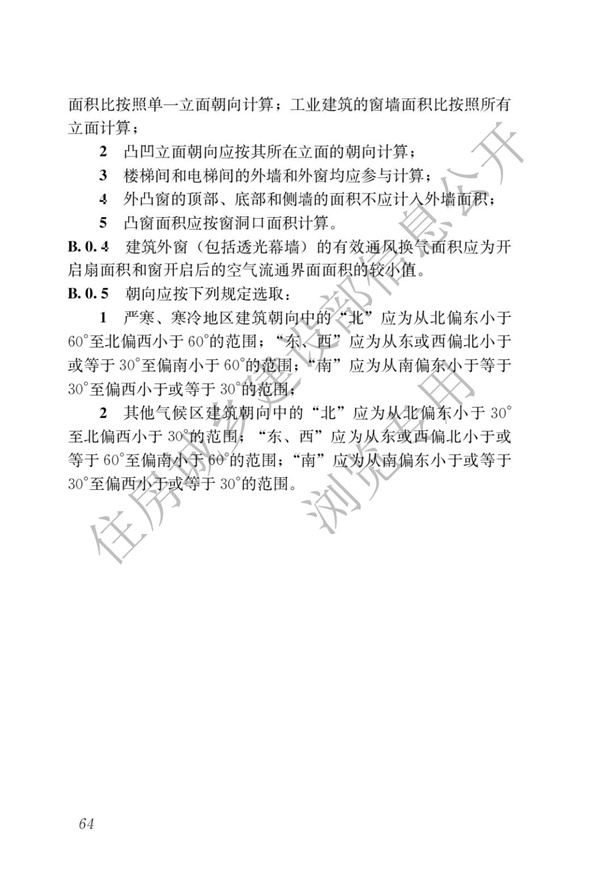 《建筑節能與可再生能源利用通用規范》(圖68)
