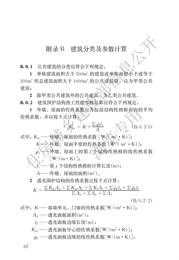 《建筑節能與可再生能源利用通用規范》(圖66)