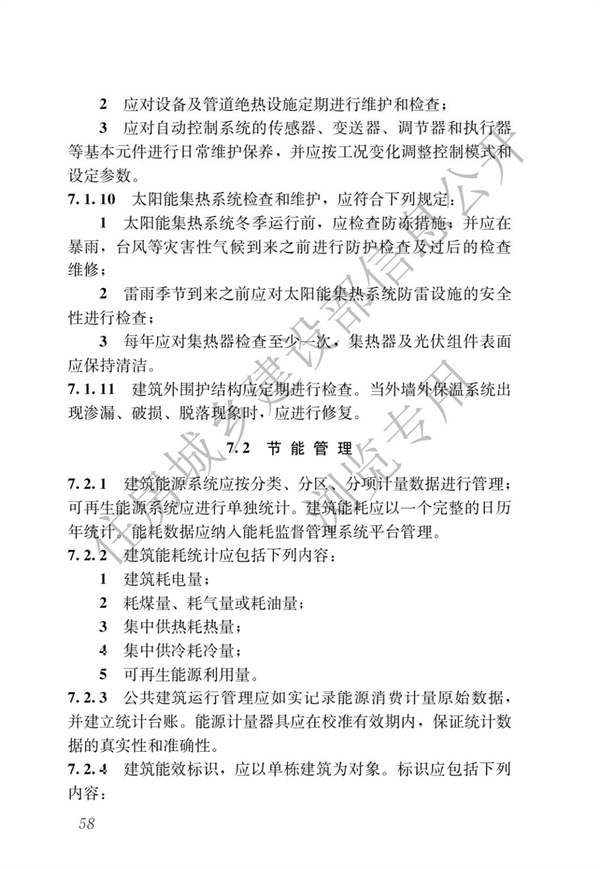 《建筑節能與可再生能源利用通用規范》(圖62)