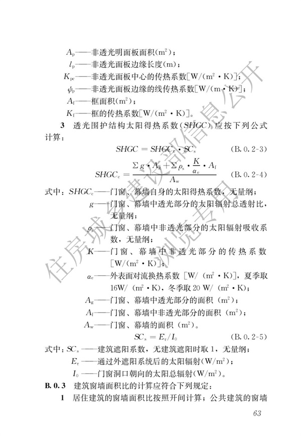 《建筑節能與可再生能源利用通用規范》(圖67)