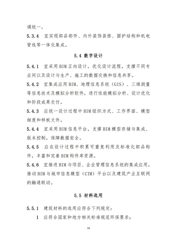 《綠色建造技術導則（試行）》(圖13)