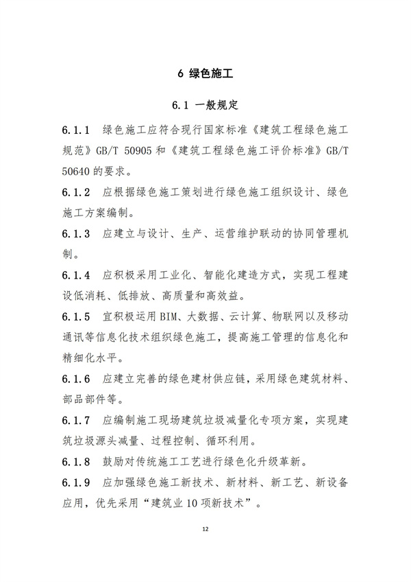 《綠色建造技術導則（試行）》(圖15)