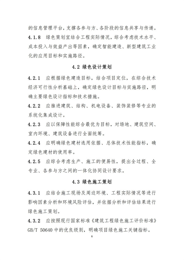 《綠色建造技術導則（試行）》(圖9)