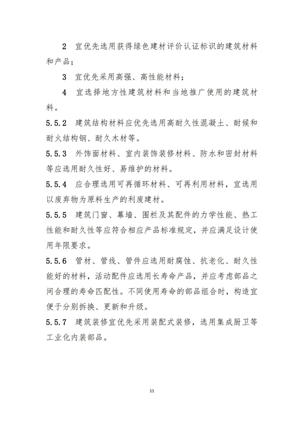 《綠色建造技術導則（試行）》(圖14)