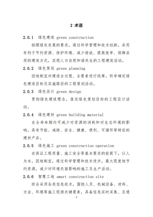 《綠色建造技術導則（試行）》(圖5)