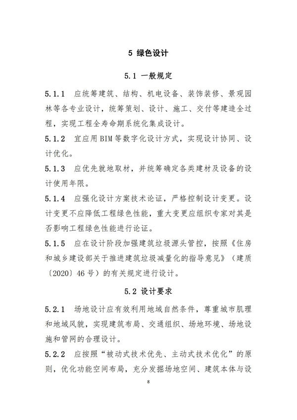 《綠色建造技術導則（試行）》(圖11)