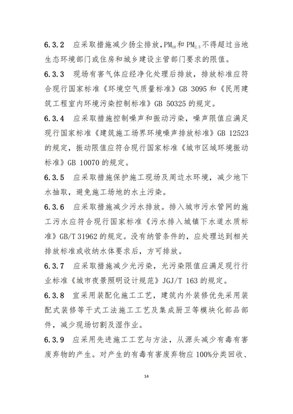 《綠色建造技術導則（試行）》(圖17)