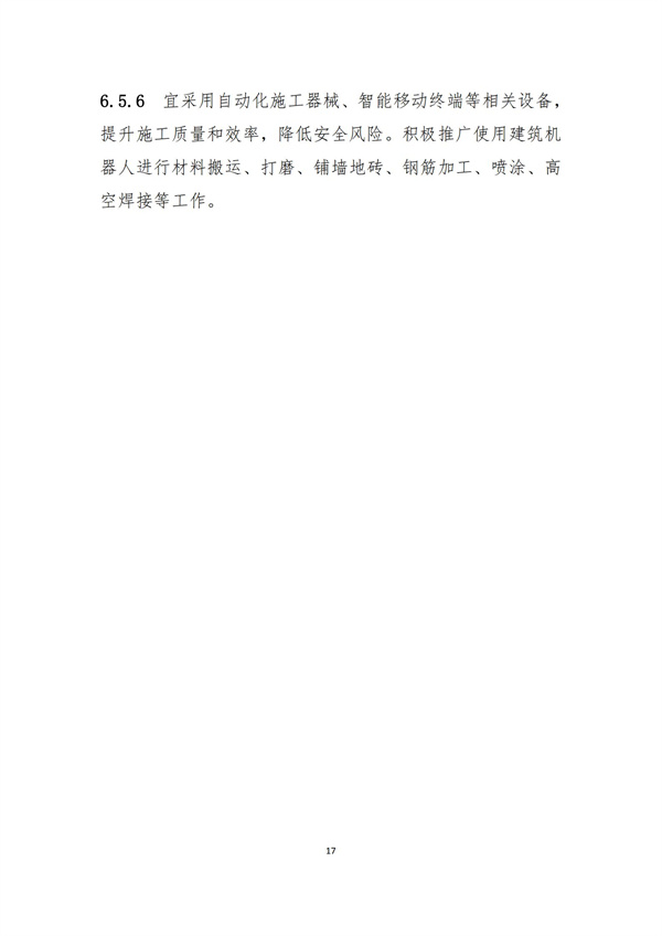 《綠色建造技術導則（試行）》(圖20)