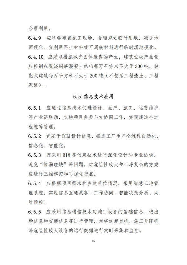 《綠色建造技術導則（試行）》(圖19)