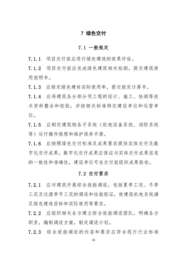 《綠色建造技術導則（試行）》(圖21)