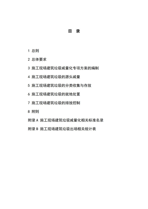 《施工現場建筑垃圾減量化指導手冊（試行）》(圖2)