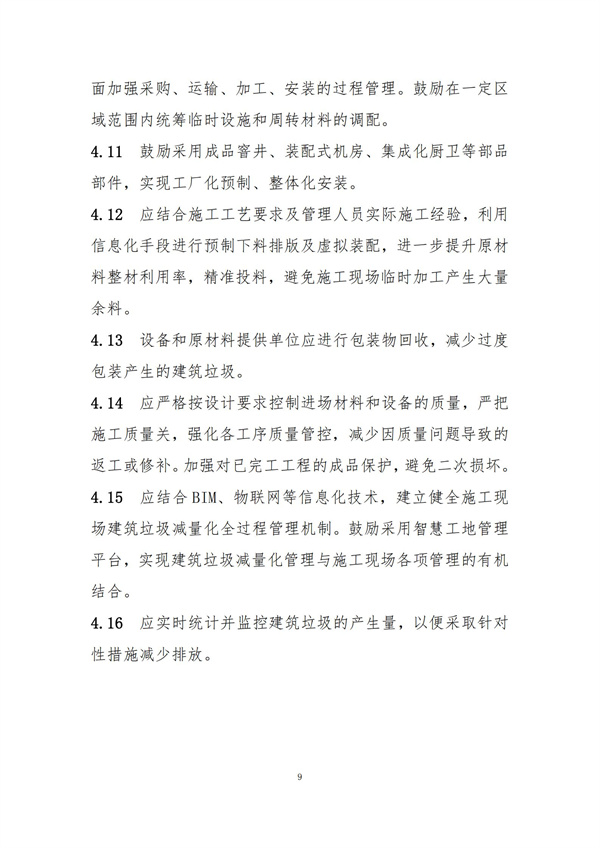 《施工現場建筑垃圾減量化指導手冊（試行）》(圖11)