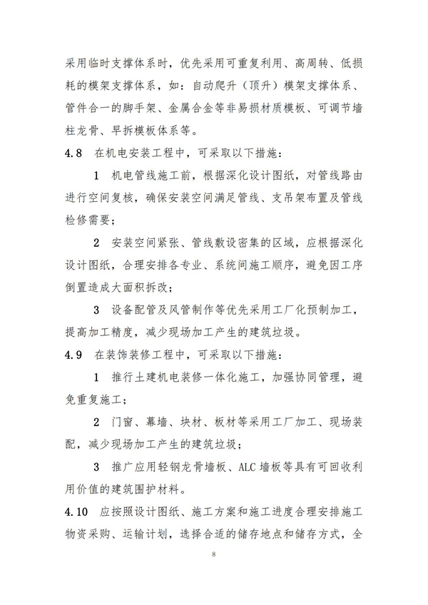 《施工現場建筑垃圾減量化指導手冊（試行）》(圖10)