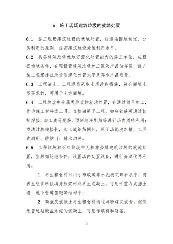 《施工現場建筑垃圾減量化指導手冊（試行）》(圖14)