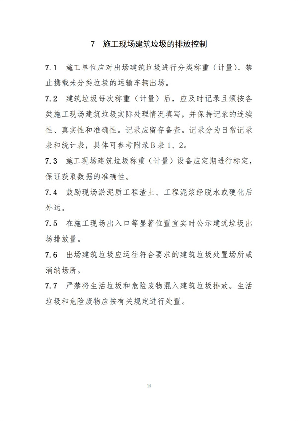 《施工現場建筑垃圾減量化指導手冊（試行）》(圖16)