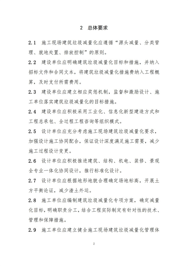 《施工現場建筑垃圾減量化指導手冊（試行）》(圖4)