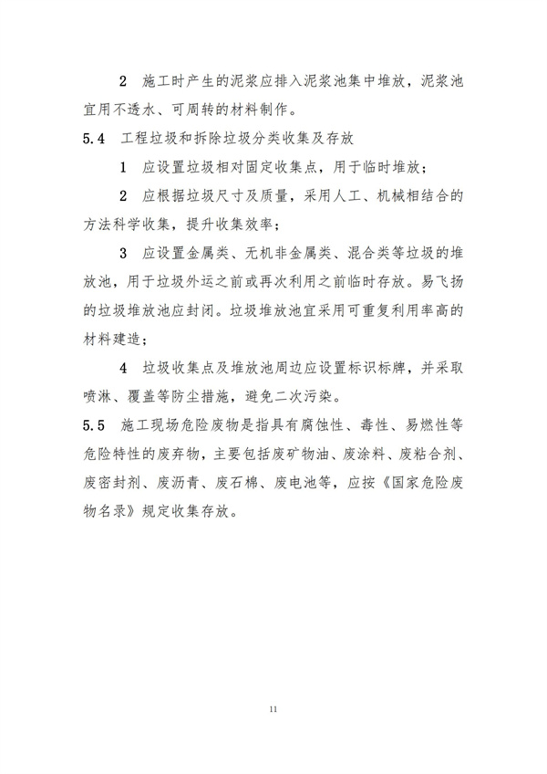 《施工現場建筑垃圾減量化指導手冊（試行）》(圖13)