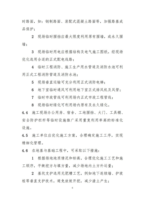 《施工現場建筑垃圾減量化指導手冊（試行）》(圖8)