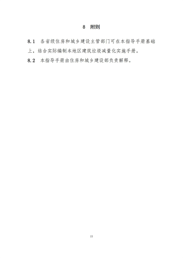 《施工現場建筑垃圾減量化指導手冊（試行）》(圖17)