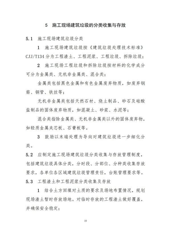 《施工現場建筑垃圾減量化指導手冊（試行）》(圖12)