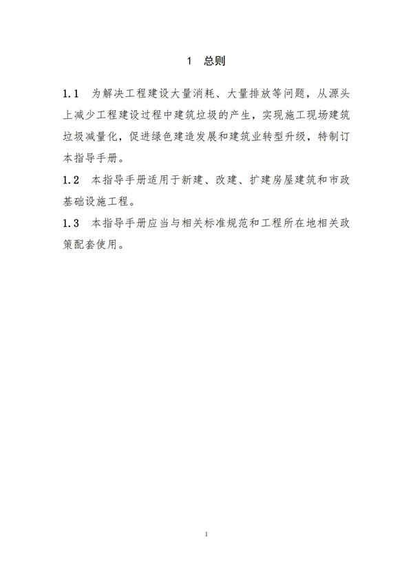 《施工現場建筑垃圾減量化指導手冊（試行）》(圖3)