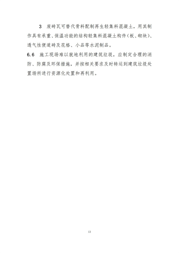 《施工現場建筑垃圾減量化指導手冊（試行）》(圖15)